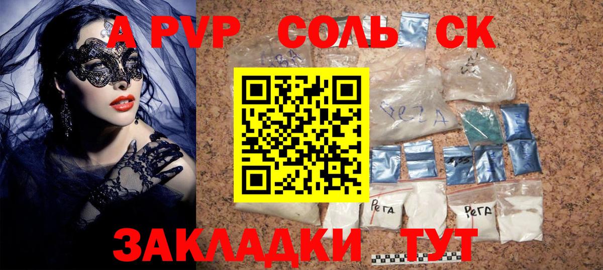 А ПВП крисы CK  закладка  Ставрополь  APVP Соль  Вход с VPN  A PVP СК КРИС 