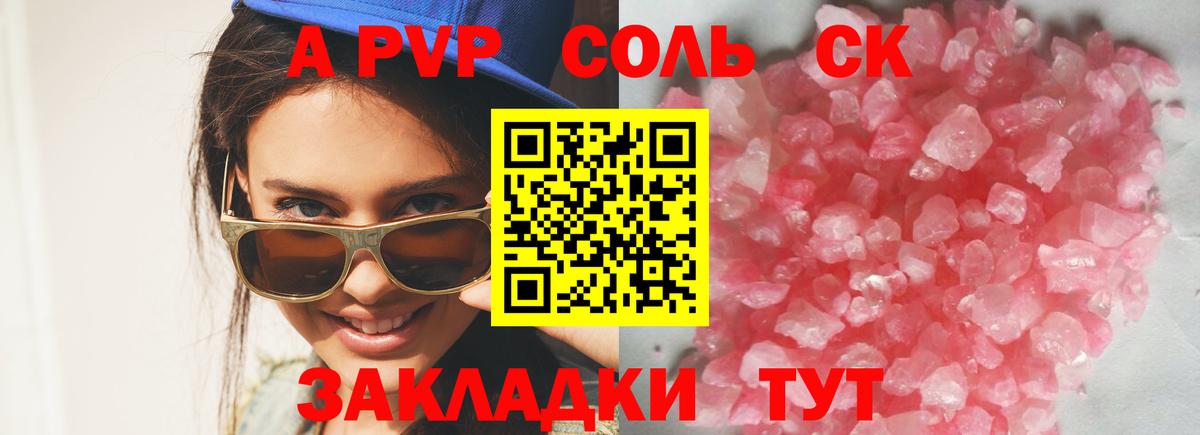 Alpha PVP СК Ставрополь