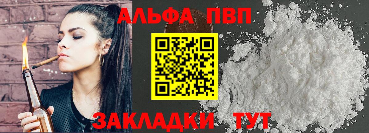 Alpha-PVP мука  А ПВП VHQ  Ставрополь  A PVP СК КРИС 