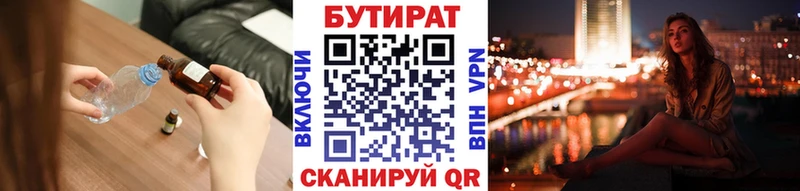 Бутират 99%  Ставрополь 
