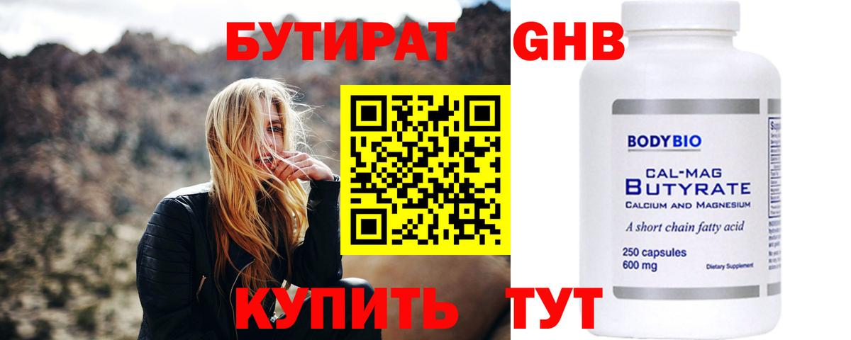 БУТИРАТ 99%  Ставрополь 