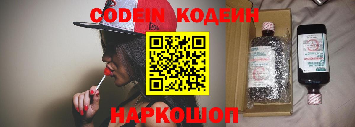 Кодеиновый сироп Lean напиток Lean (лин)  Codein напиток Lean (лин)  Вход с VPN  Ставрополь 