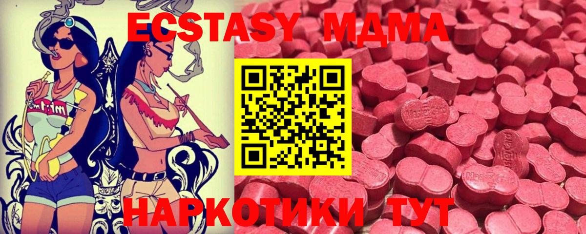 Экстази 250 мг  где купить   Вход с VPN  Ставрополь  Ecstasy 280мг 