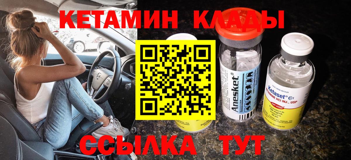 КЕТАМИН ketamine  Вход с VPN  Ставрополь 
