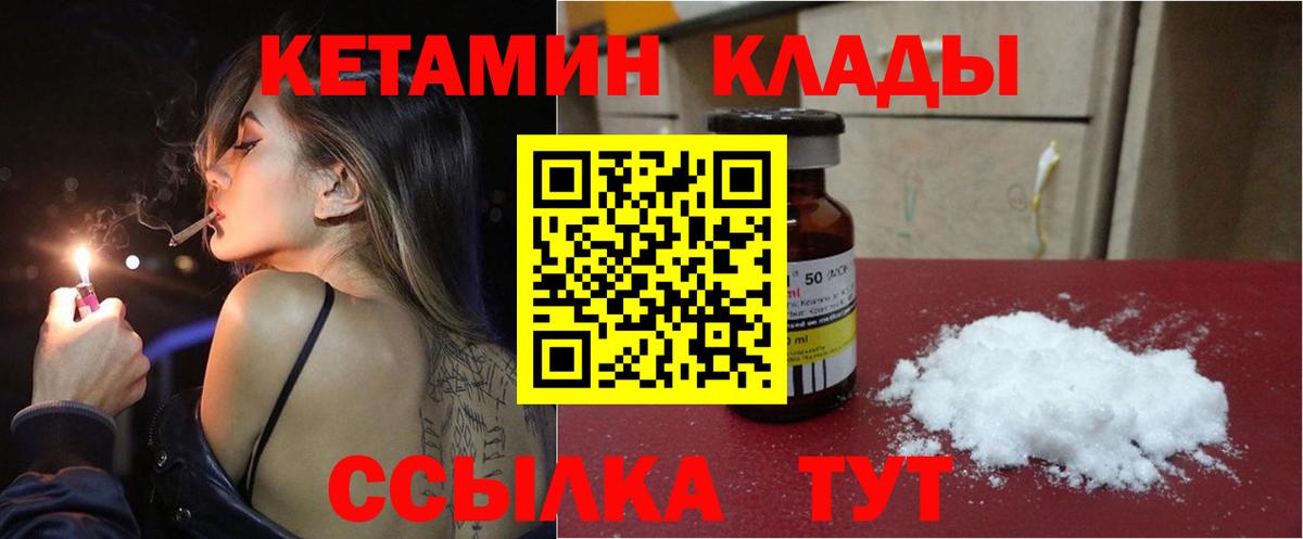 Кетамин VHQ Ставрополь