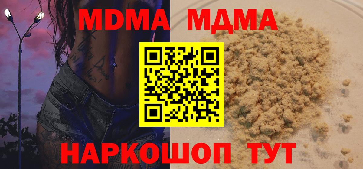 MDMA молли  МДМА  Ставрополь  МДМА кристаллы 