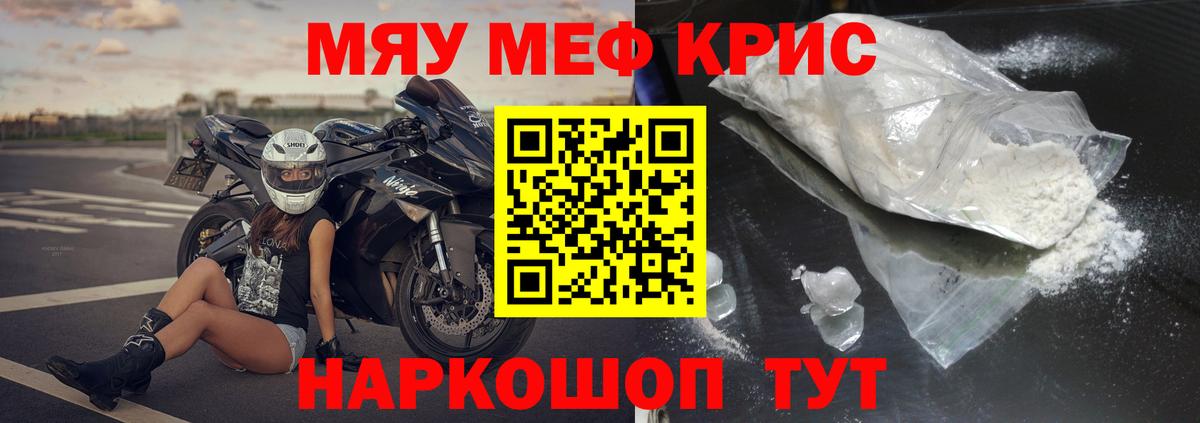 Меф мяу мяу мука Ставрополь