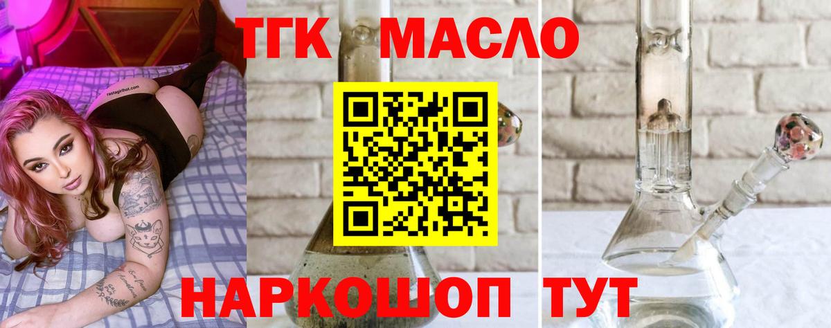 ТГК THC oil Ставрополь